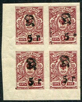 1920 Armenia 5r on 5k H Imperf NHM B4