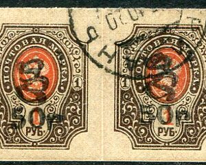 1920 Armenia 50r on 1r H Imperf CTO Pair