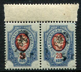 1920 Armenia 5r on 20k Z on H NHM Pair