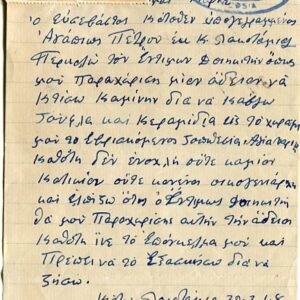 1948 Cyprus Nicosia 1pi Petition Document