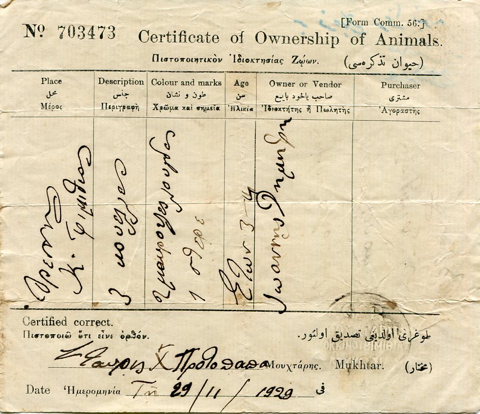 Cyprus KOKKINI TRIMITHIA Mukhtar Seal