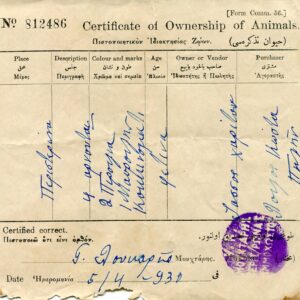 Cyprus PERISTERONA Mukhtar Seal