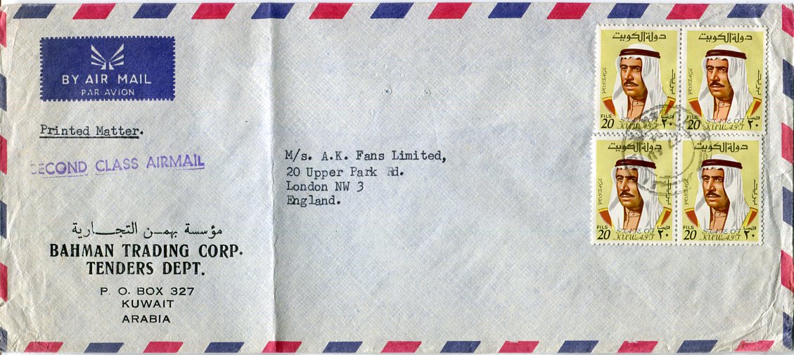 1974 Kuwait Mubarakiya Cover to England