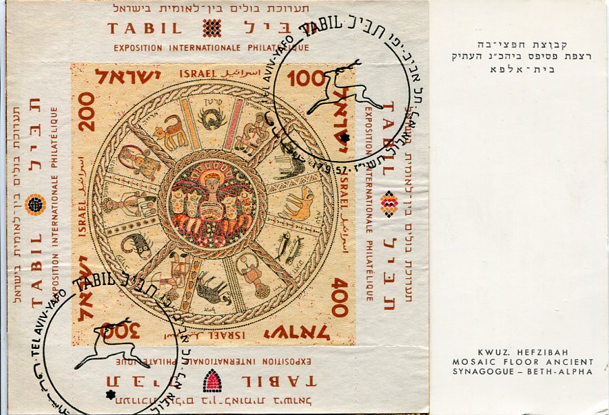 1957 Israel Stamp Exhibition Maxicard