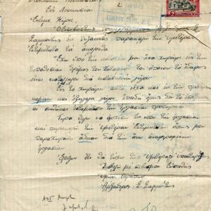 Cyprus Vyzakia 1944 Petition Forest Dept