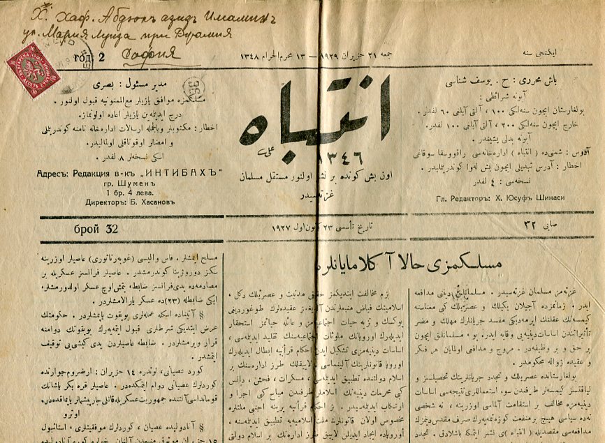 1927 Bulgaria Shumen Ottoman Turkish Newspaper - Image 2