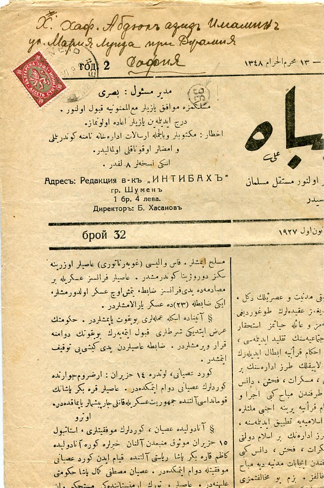 1927 Bulgaria Shumen Ottoman Turkish Newspaper