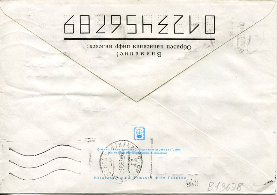 1993 Russia 1,50r Bird Envelope to Air Force - Image 2