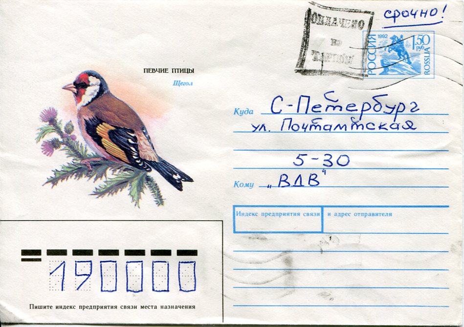 1993 Russia 1,50r Bird Envelope to Air Force