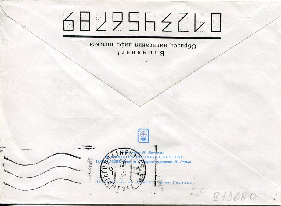 1993 Russia 7k Picture Envelope to Air Force - Image 2