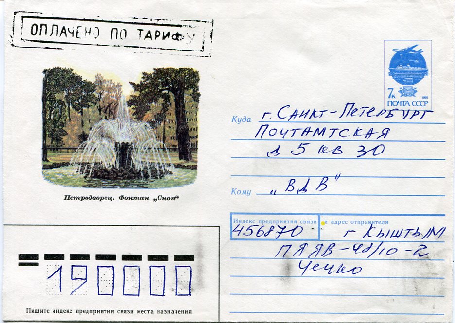 1993 Russia 7k Picture Envelope to Air Force