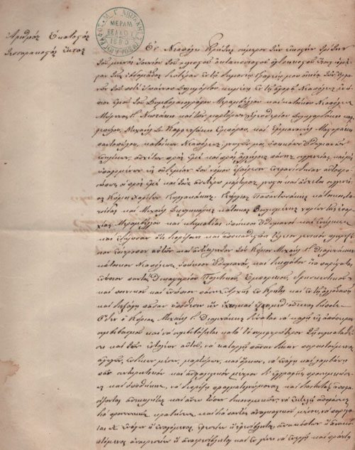 1880s Crete Lasithi Ottoman Revenue - Image 2