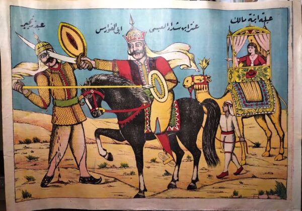 Antarah Ibn Shaddad And Abla Poster BalkanPhila