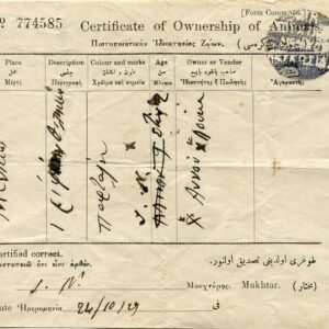 Cyprus MENIKO Nicosia Mukhtar Seal