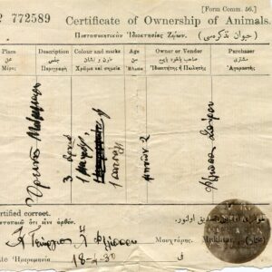 Cyprus MAMMARI Mukhtar Seal