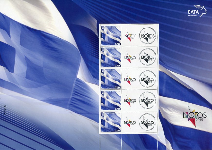 2015 Greece Panhellenic Exhibition Sheetlet
