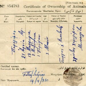 Cyprus PARALIMNI Mukhtar Seal