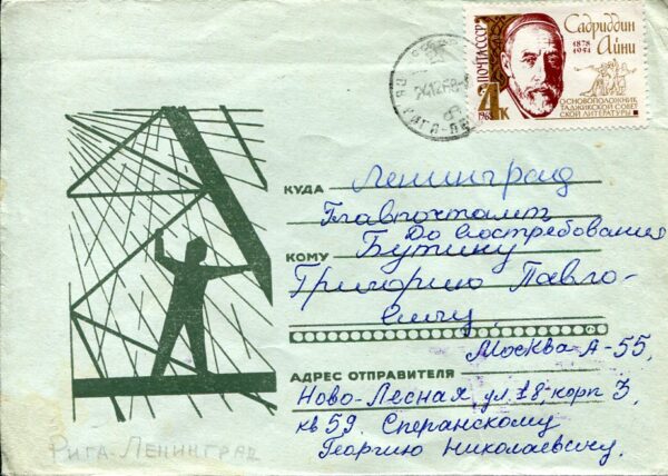1968 Russia Latvia Tadjik Writer Cover