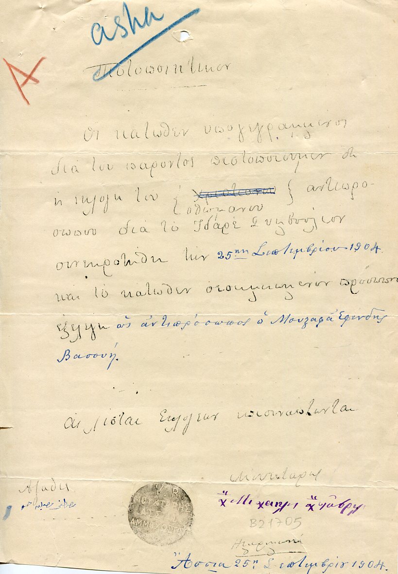 Cyprus Assia Asha 1904 Mukhtar Seal