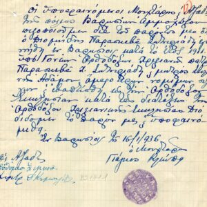 Cyprus Varosha 1936 Mukhtar Seal