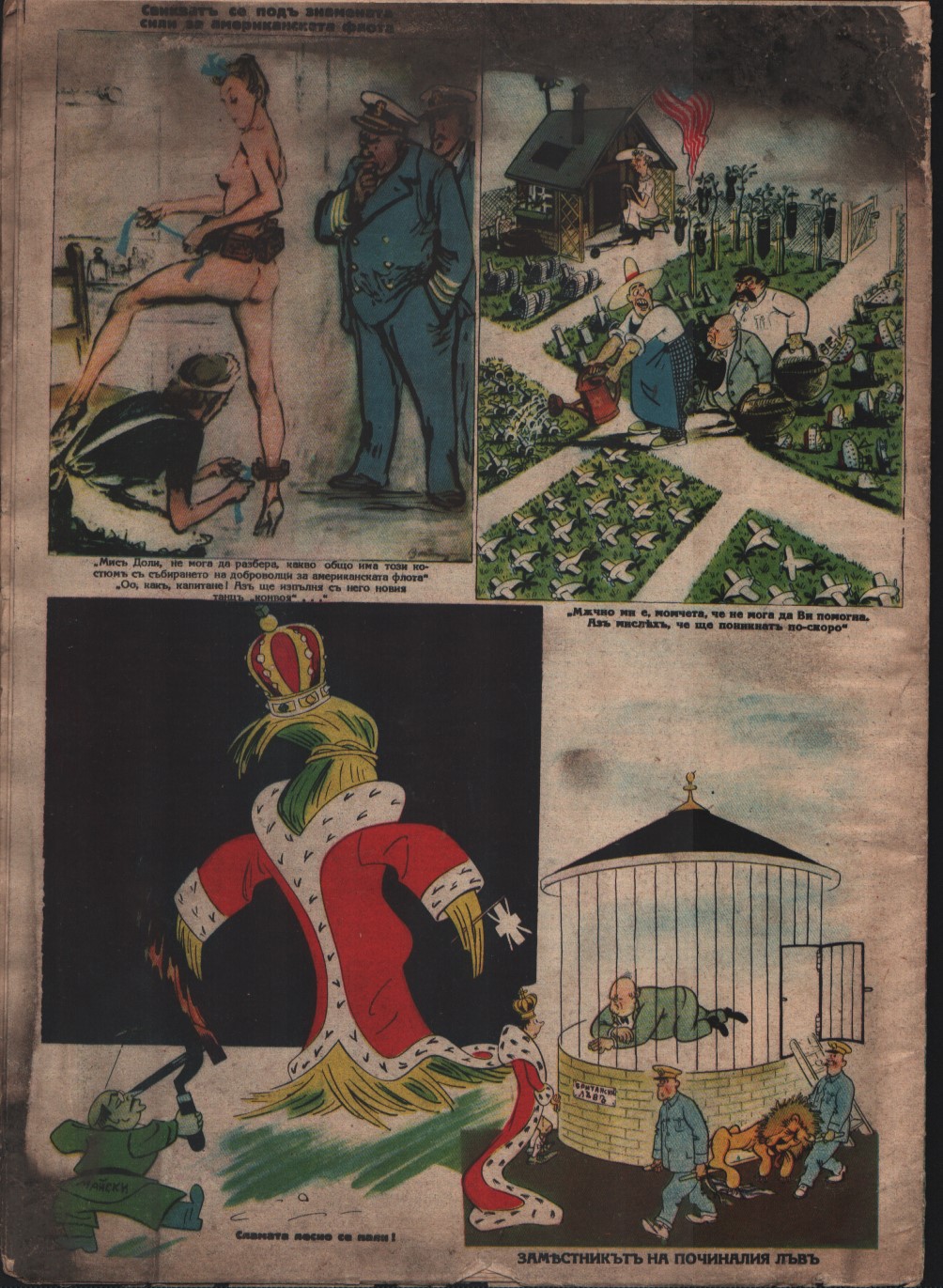 1942 Bulgaria Illustrated Politics no. 207 - Image 2