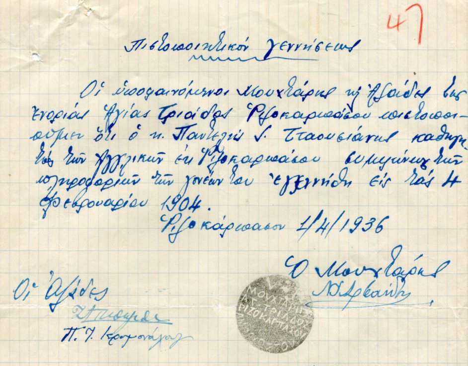 Cyprus Agia Triada Sipahi 1936 Mukhtar Seal