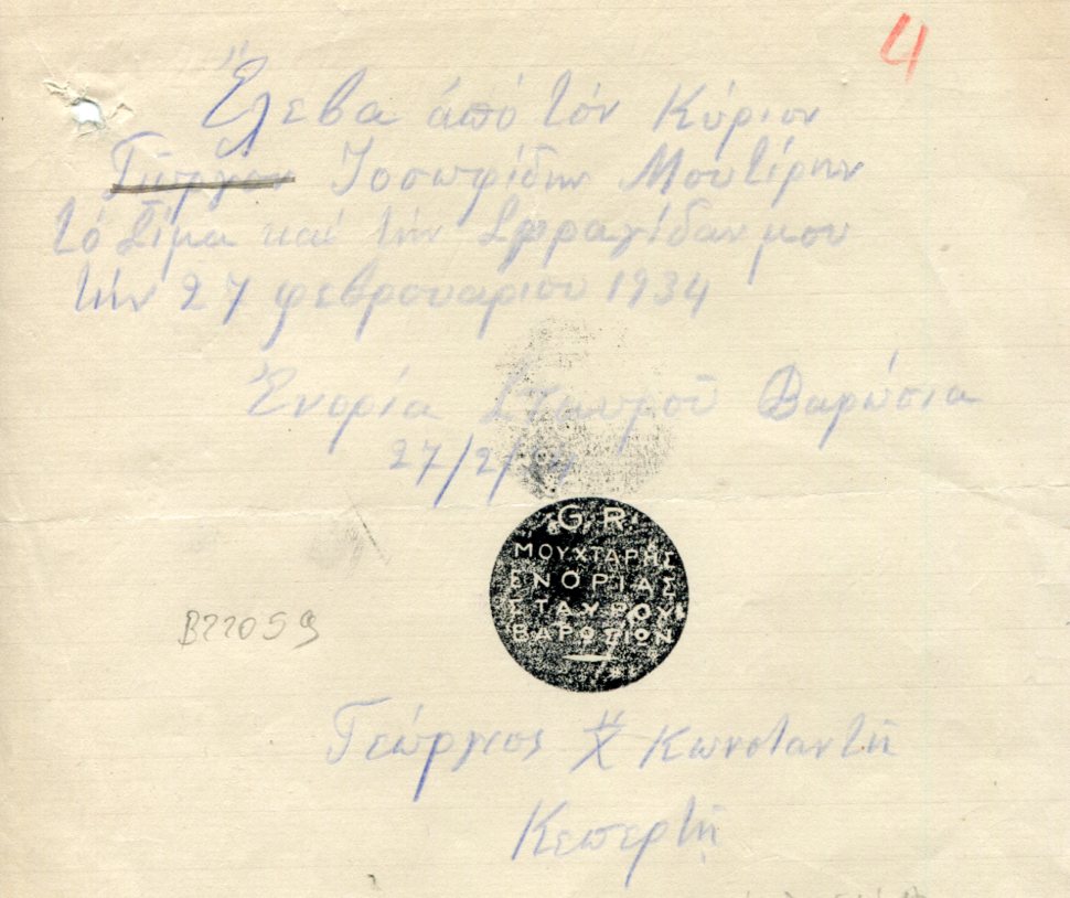 Cyprus Andreas Stavrou Varosha 1934 Seal