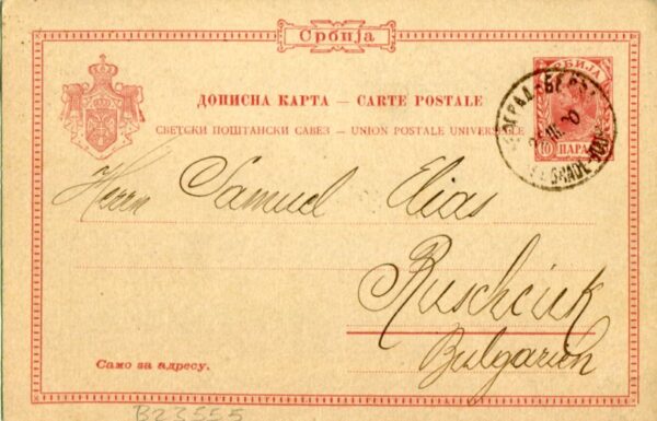 1900 Serbia Belgrade to Ruse Postal Card