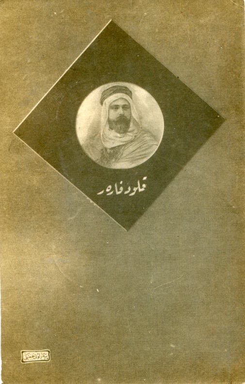 Turkey Commemorative Arab Photocard