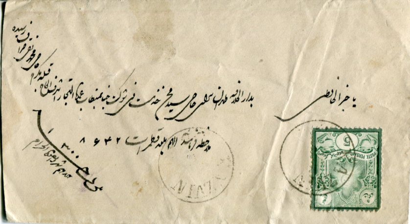 1882s Persia Kazvin 5c Mitra Cover