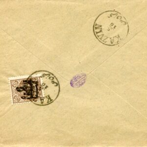 1904 Persia Kazvin to Isfahan Cover