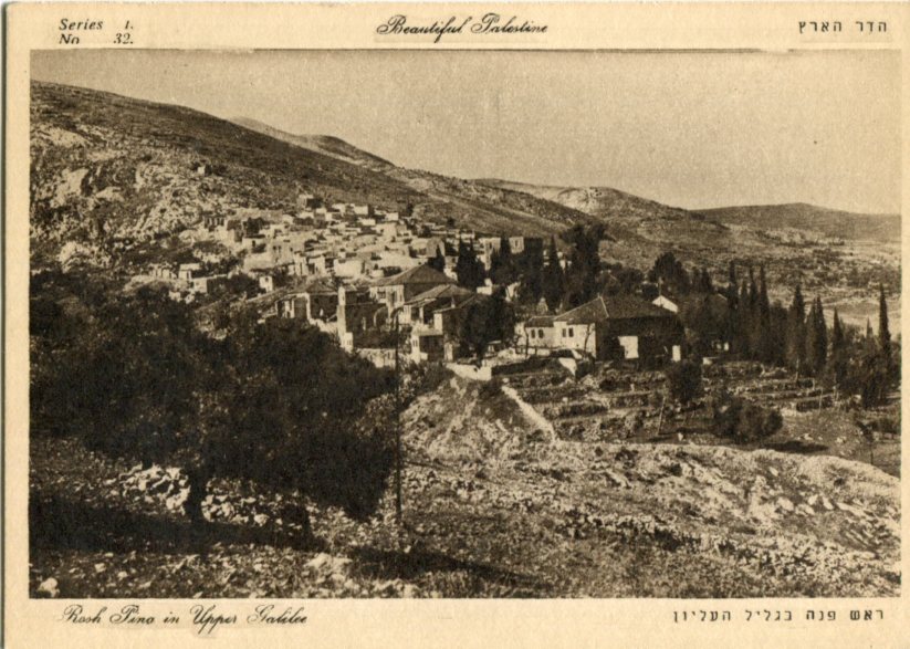 Palestine Rosh Pina Series 1 # 32