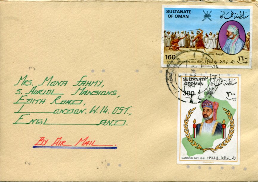 1983 Oman National Day Imperf Set Cover