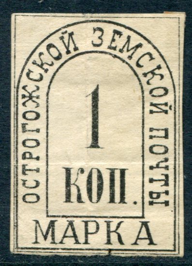 Ostrogozhsk 1883 Russia Zemstvo 1k * BalkanPhila