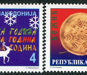 1998 Macedonia Christmas **