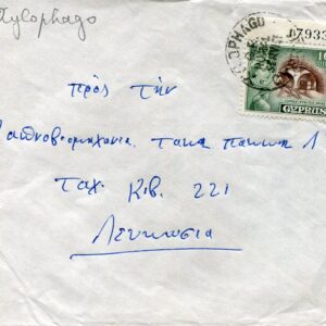 1960s Cyprus Xylophago Marginal Rural Cover
