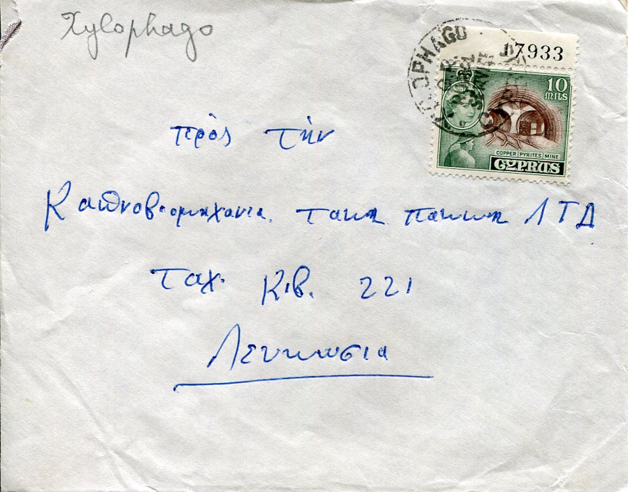 1960s Cyprus Xylophago Marginal Rural Cover