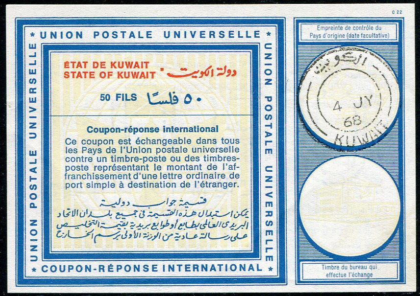 1968 Kuwait UPU 50f Reply Coupon – BalkanPhila
