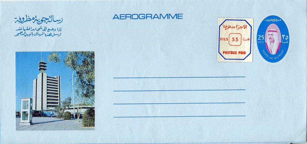 1976 Kuwait Postage Paid Pictorial Aerogramme BalkanPhila