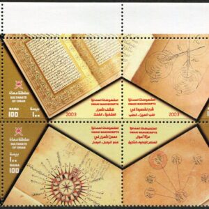 2003 Oman Arabic Manuscripts Se-tenant Block **