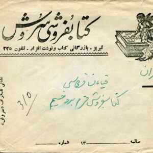 1944s Persia Tabriz Advertising Cover to Tehran