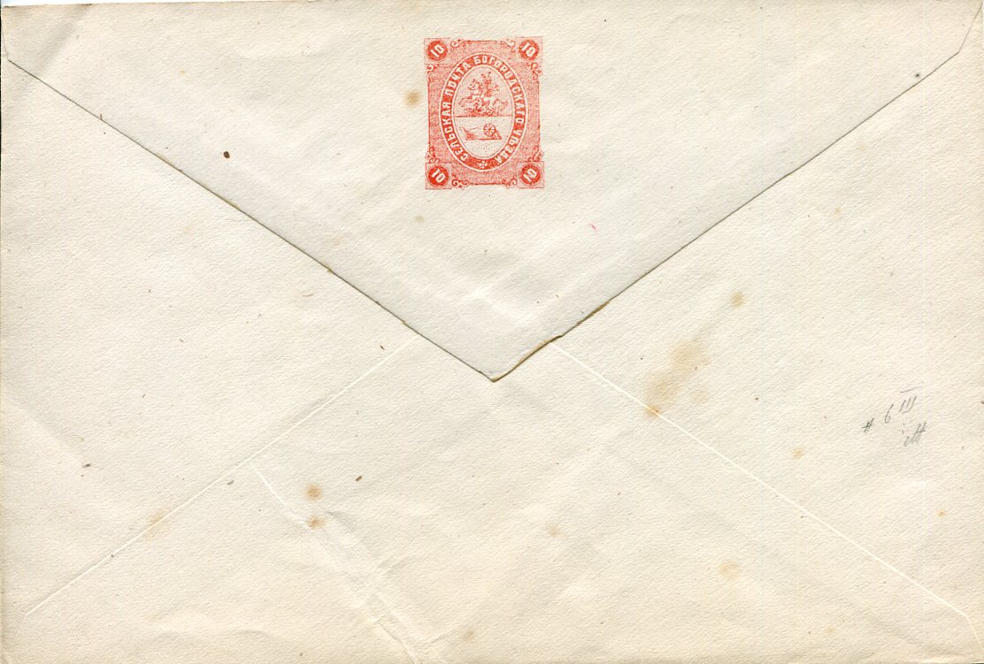 1871 Bogorodsk Zemstvo 10k Postal Envelope Sch 11A