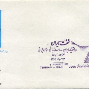 1973 Persia Independence of Oil Industry FDC