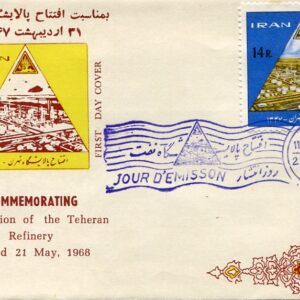 1968 Persia Teheran Oil Refinery FDC