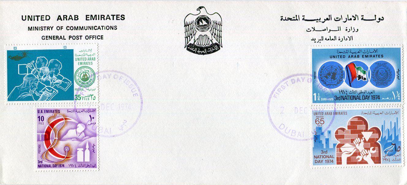 1974 UAE Dubai 3rd National Day FDC