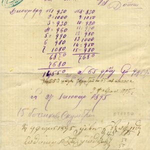 1895 Turkey Istanbul Greek Merchant Invoice