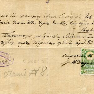 1914 Turkey Istanbul Greek Merchant doc
