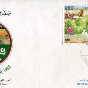 1980 Oman National Day Agriculture FDC