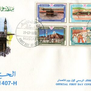 1987 Oman Pilgrimage to Mecca Hajj FDC