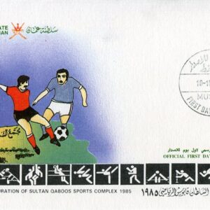 1986 Oman Sultan Qaboos Sport Football FDC